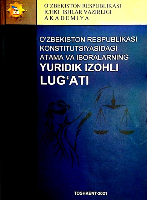 O‘zbеkistоn Rеspublikаsi Kоnstitutsiyasidаgi аtаmа vа ibоrаlаrning yuridik izоhli lug'аti. Tursunov A.S., Primov G'.A. 2021.