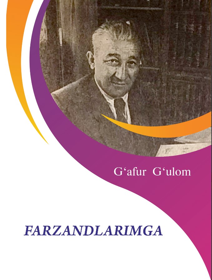 Farzandlarimga. G'afur G'ulom.